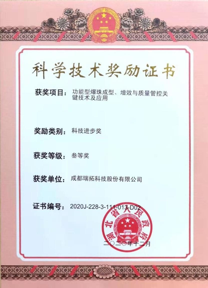 　　圖4 中科信息瑞拓產(chǎn)品獲得湖北省政府頒發(fā)的科技進步獎